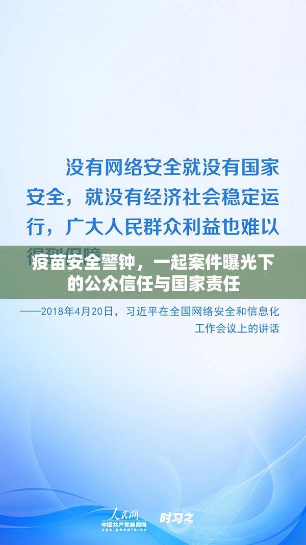 疫苗安全警鐘，一起案件曝光下的公眾信任與國(guó)家責(zé)任