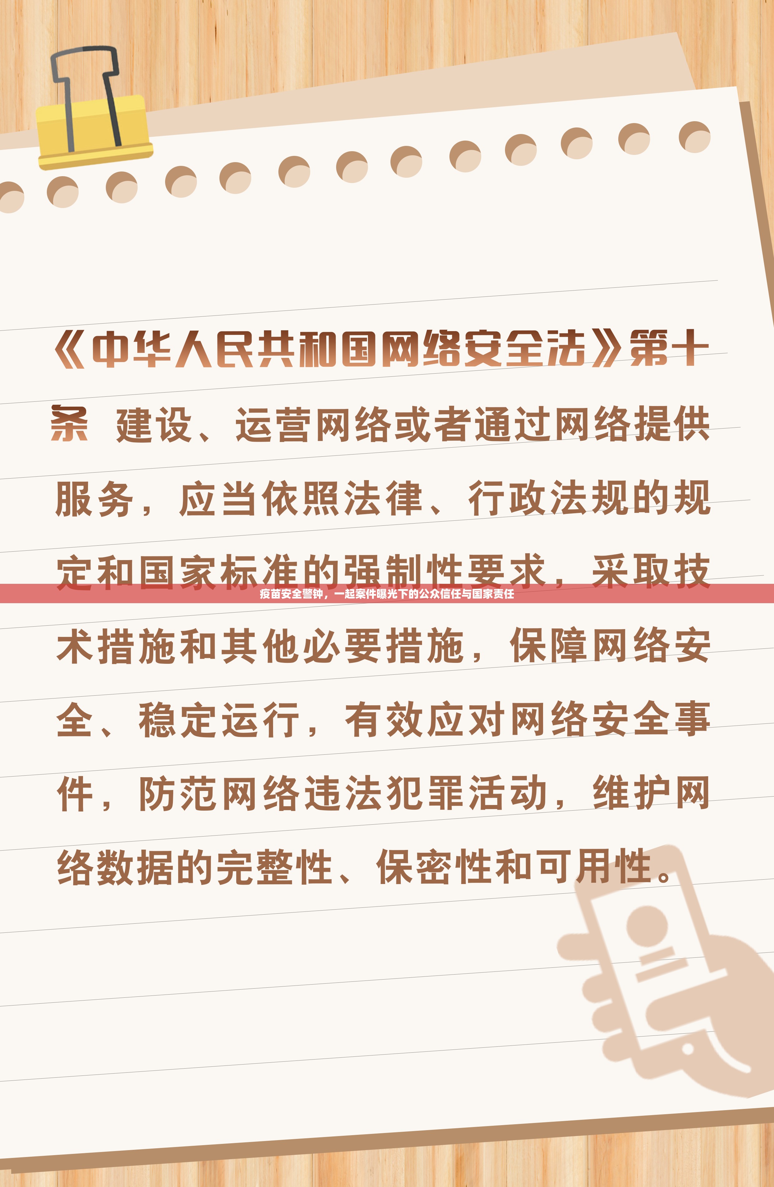疫苗安全警鐘，一起案件曝光下的公眾信任與國(guó)家責(zé)任