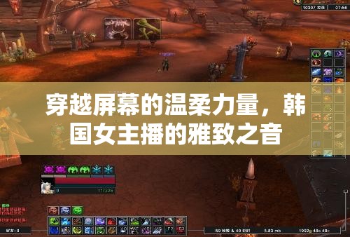 穿越屏幕的溫柔力量，韓國女主播的雅致之音