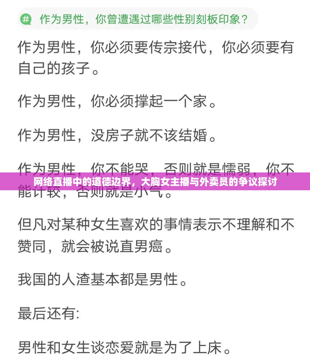 網(wǎng)絡(luò)直播中的道德邊界，大胸女主播與外賣員的爭議探討