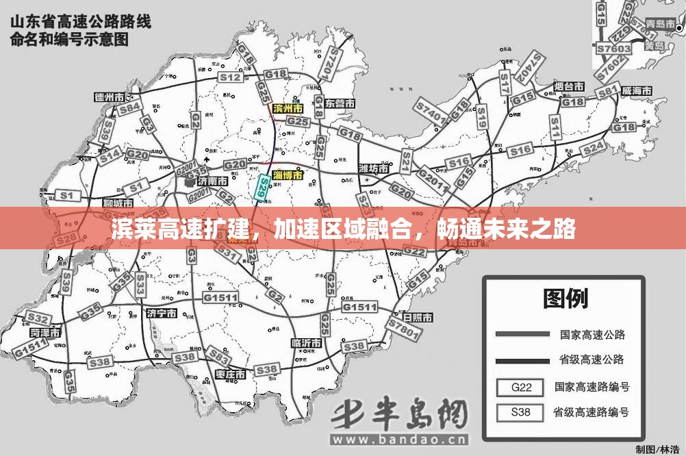 濱萊高速擴(kuò)建，加速區(qū)域融合，暢通未來之路