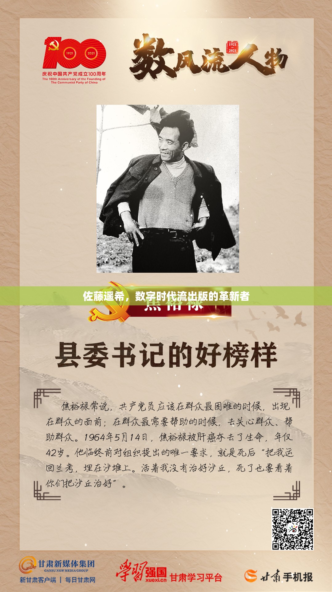佐藤遙希，數(shù)字時代流出版的革新者
