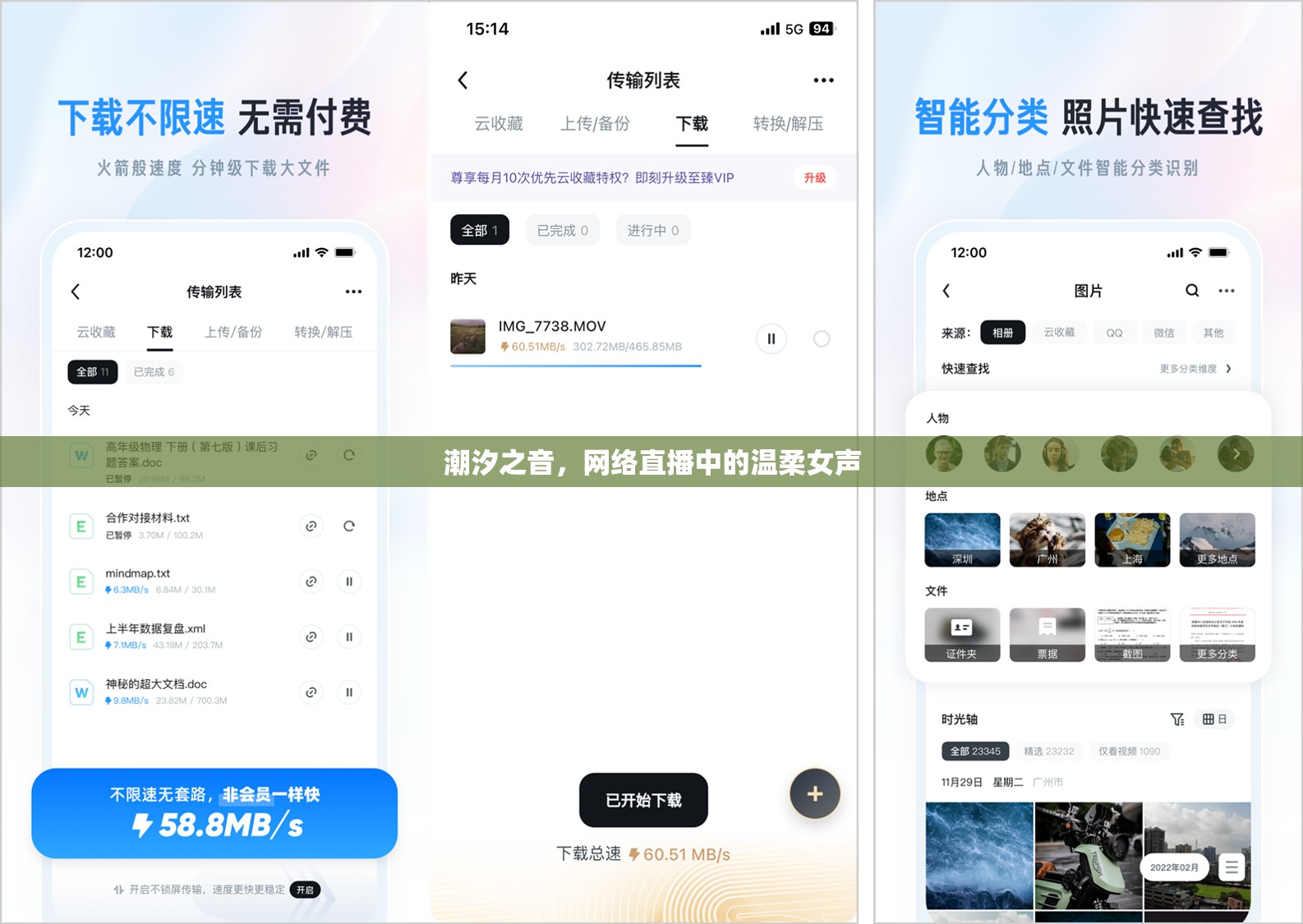 潮汐之音，網(wǎng)絡直播中的溫柔女聲