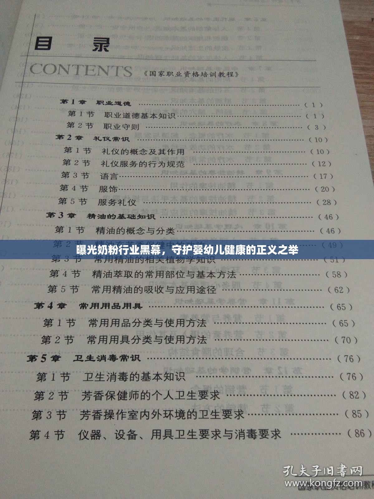 曝光奶粉行業(yè)黑幕，守護(hù)嬰幼兒健康的正義之舉
