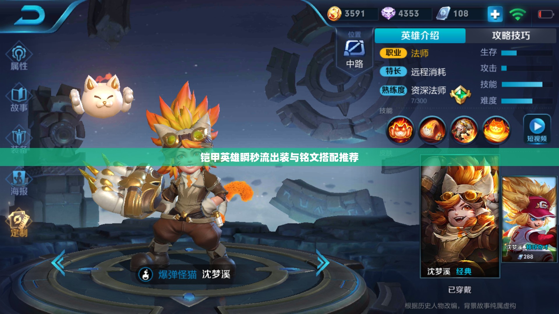 鎧甲英雄瞬秒流出裝與銘文搭配推薦