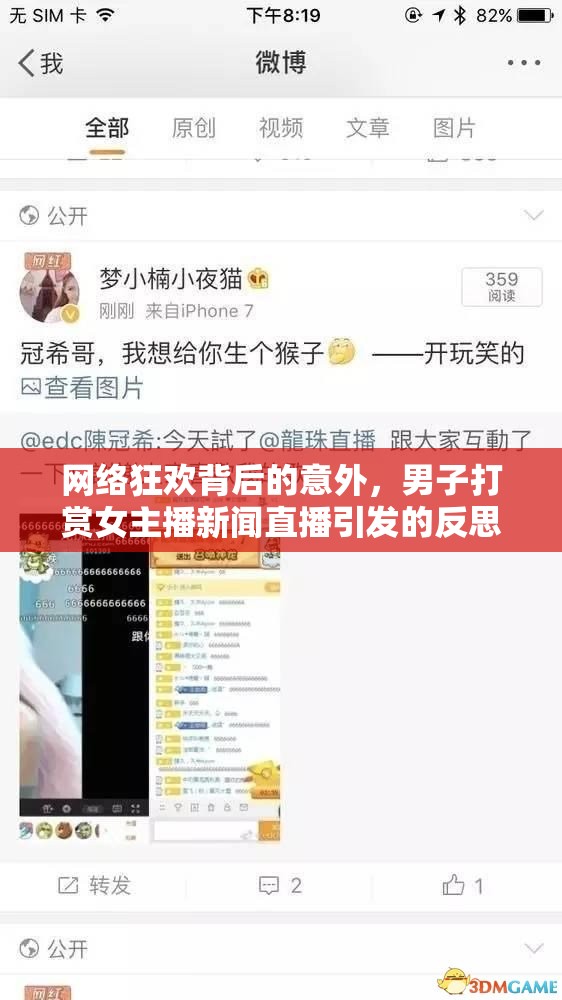 網(wǎng)絡狂歡背后的意外，男子打賞女主播新聞直播引發(fā)的反思