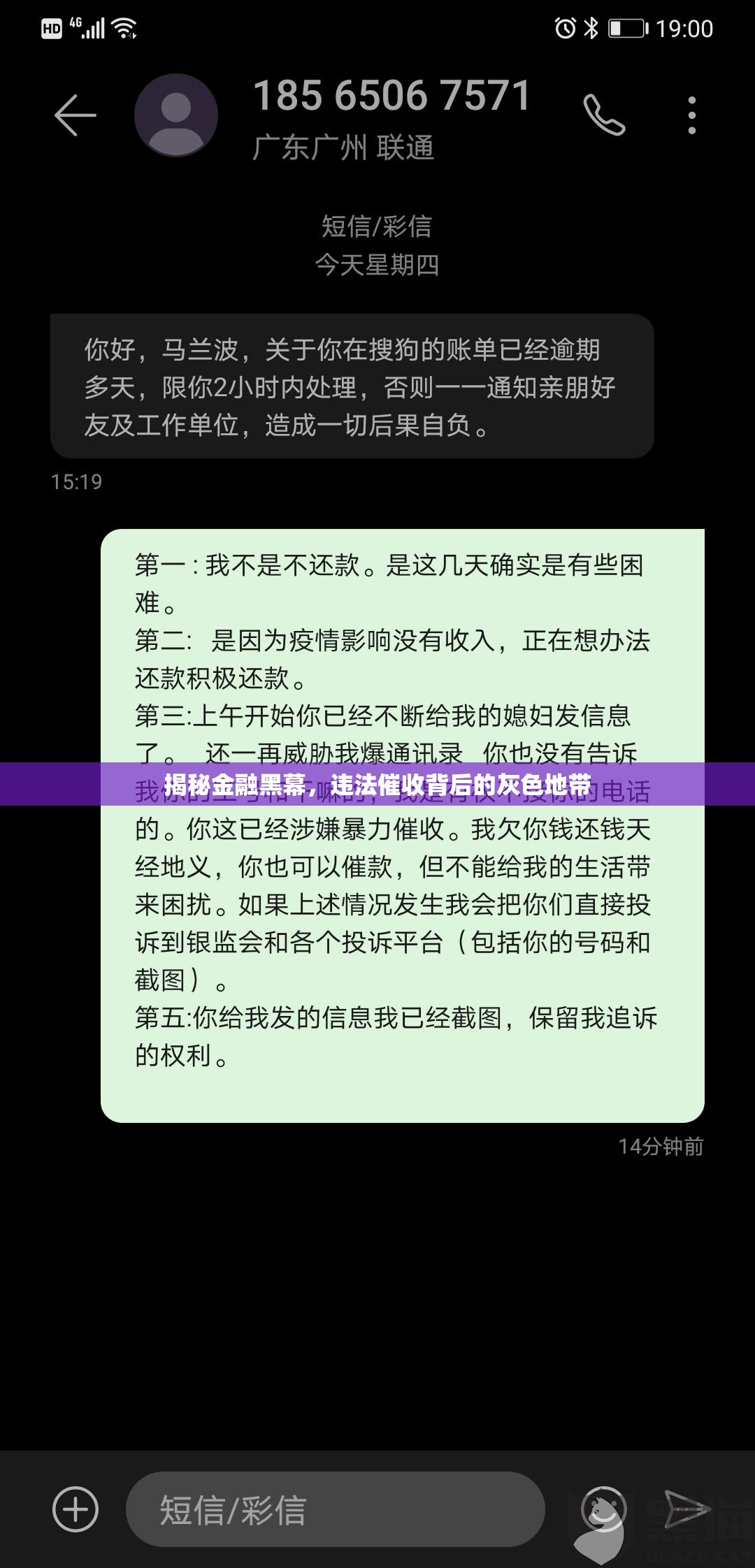 揭秘金融黑幕，違法催收背后的灰色地帶
