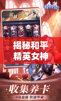 揭秘和平精英女神主播，為何她能俘獲無數(shù)玩家的心？