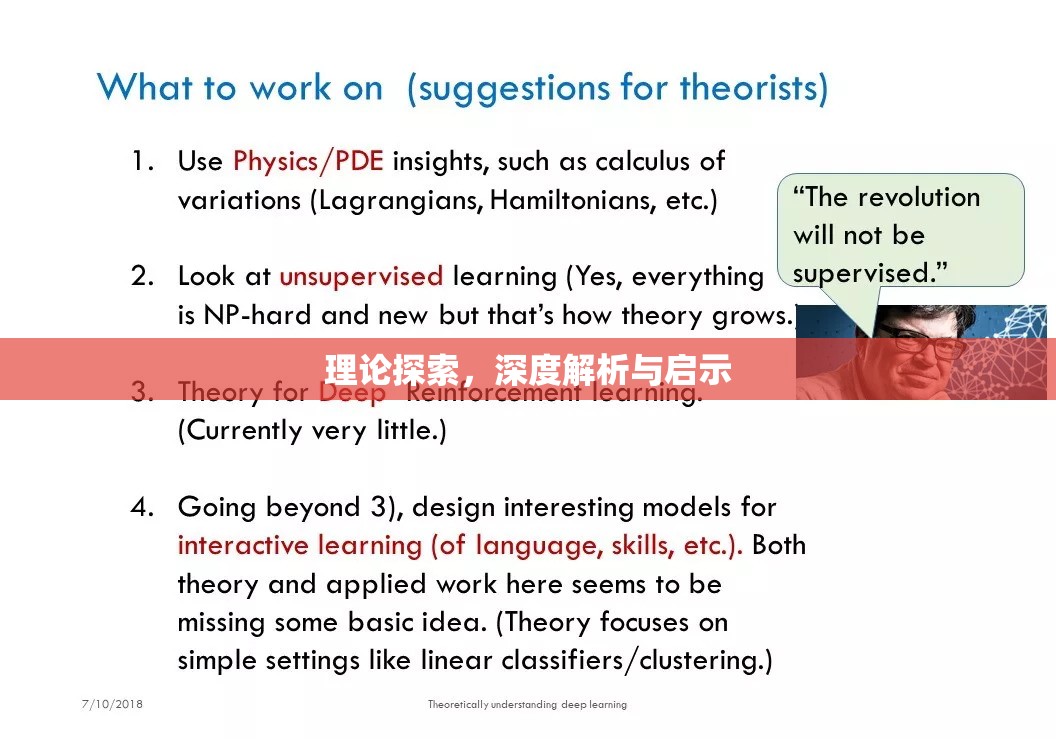 理論探索，深度解析與啟示