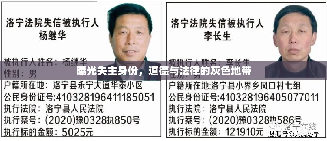 曝光失主身份，道德與法律的灰色地帶