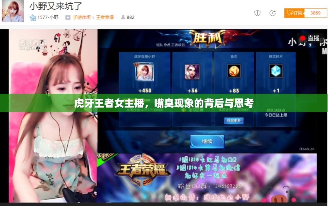 虎牙王者女主播，嘴臭現(xiàn)象的背后與思考