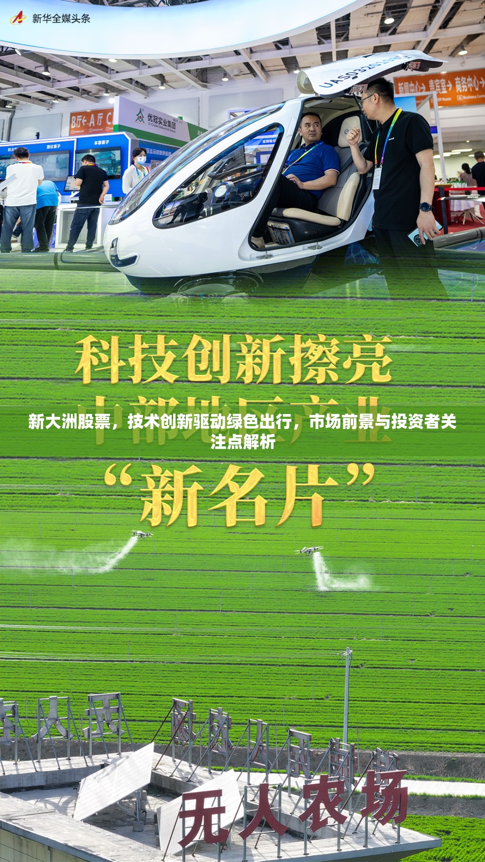 新大洲股票，技術(shù)創(chuàng)新驅(qū)動綠色出行，市場前景與投資者關(guān)注點解析
