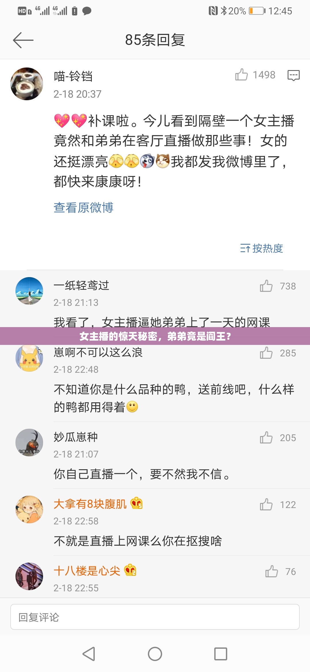女主播的驚天秘密，弟弟竟是閻王？