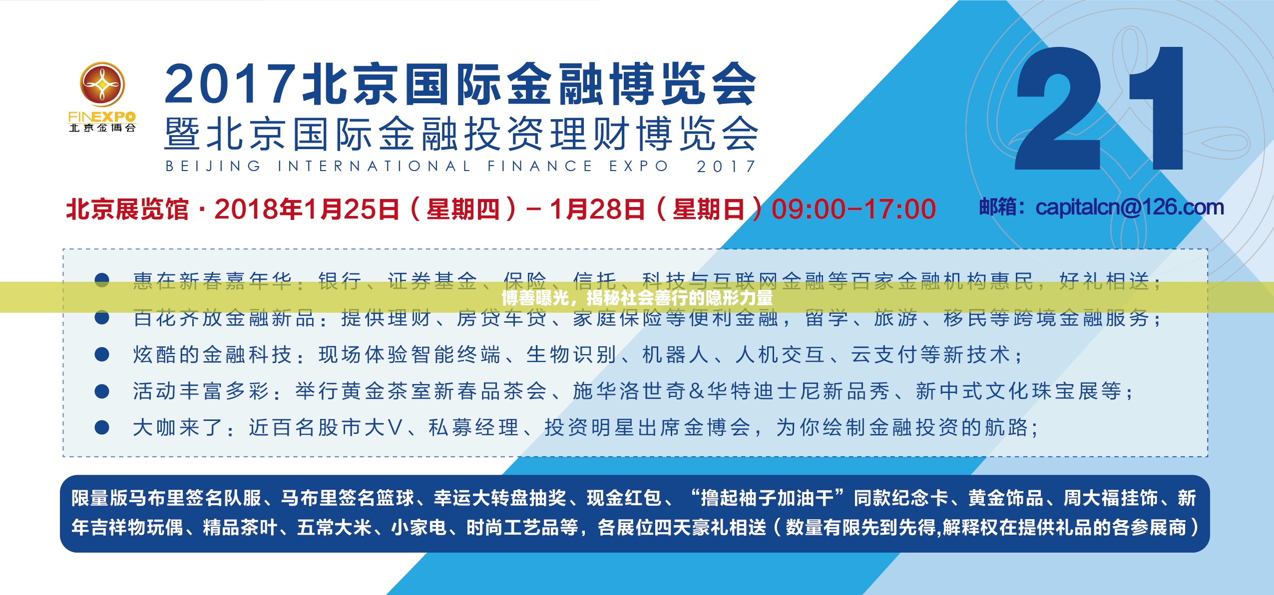 博善曝光，揭秘社會善行的隱形力量