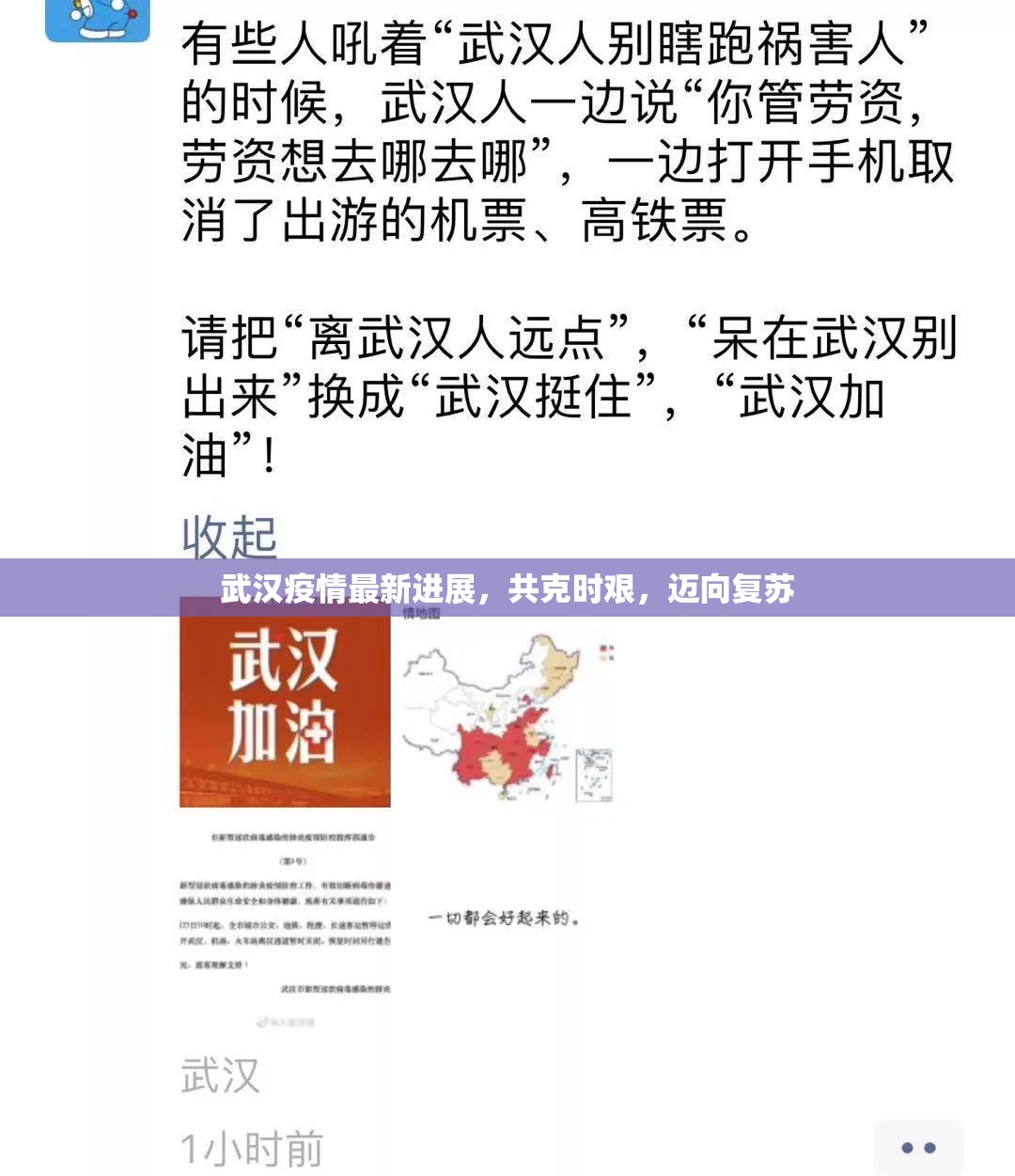 武漢疫情最新進(jìn)展，共克時(shí)艱，邁向復(fù)蘇