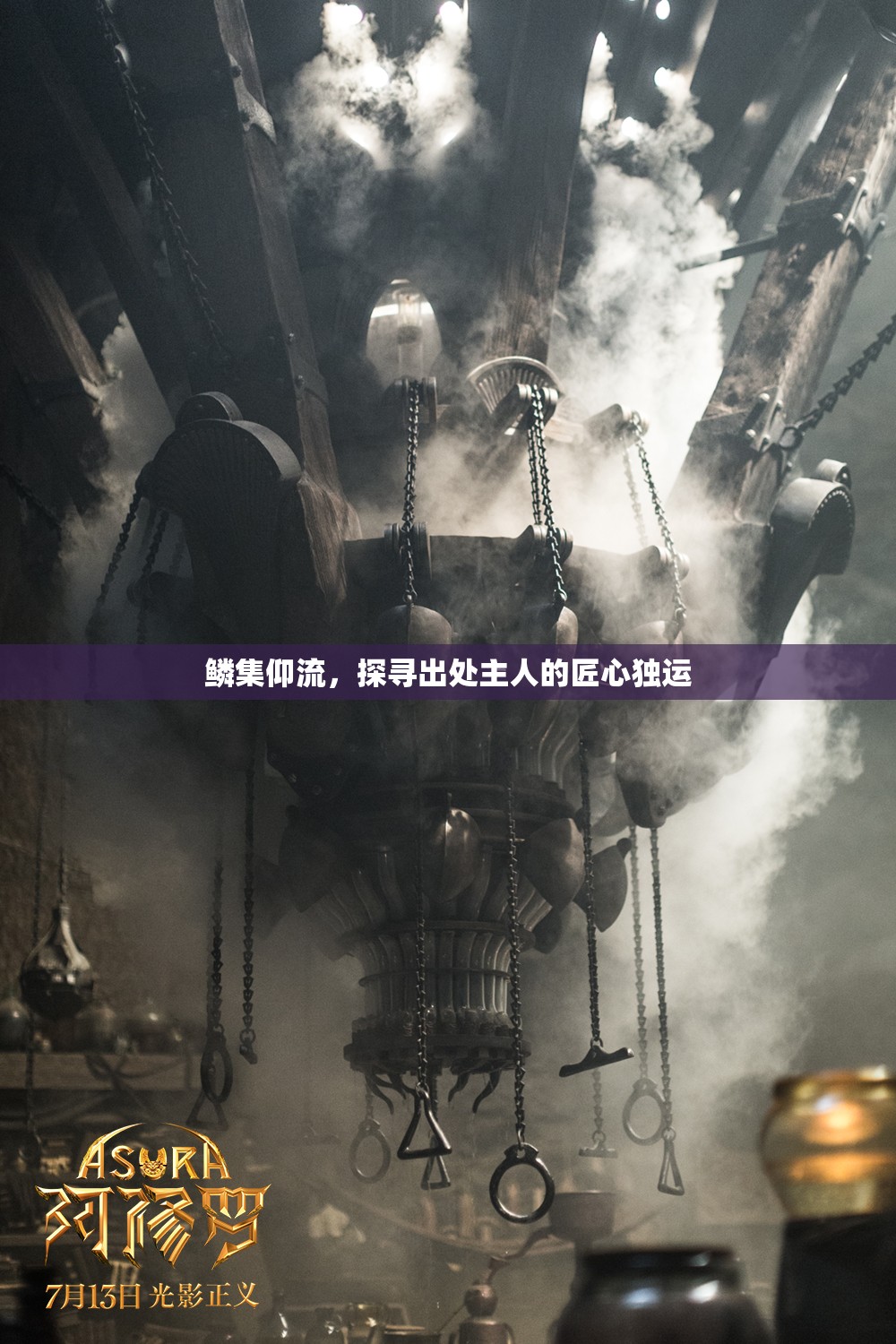 鱗集仰流，探尋出處主人的匠心獨(dú)運(yùn)