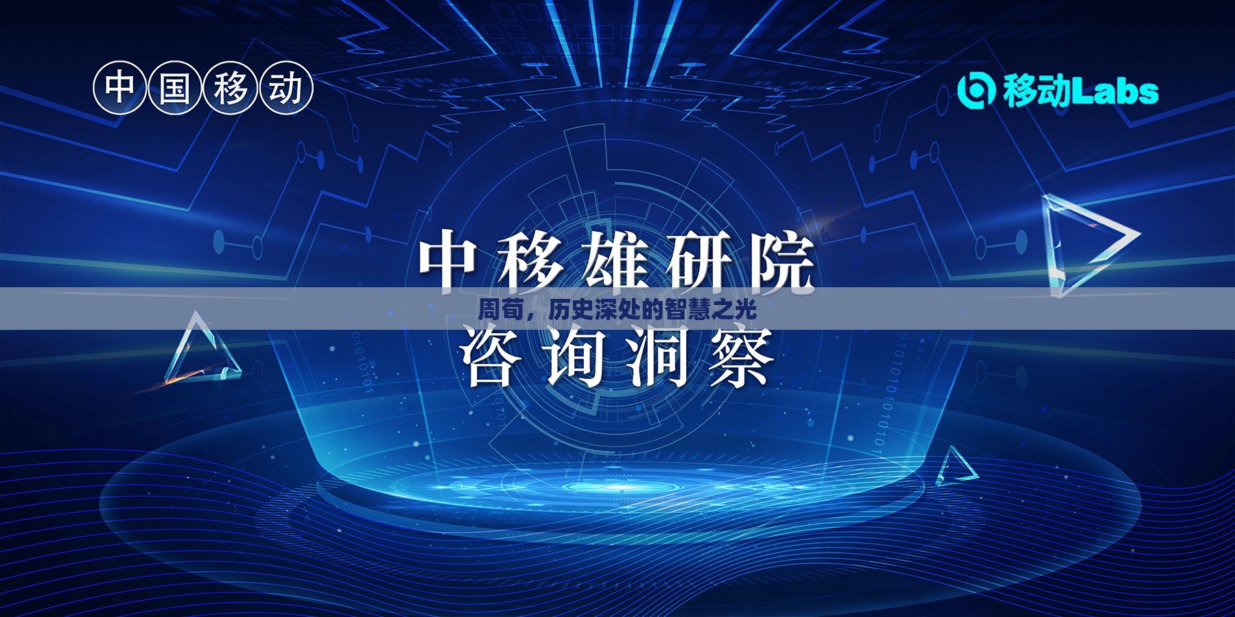 周荀，歷史深處的智慧之光