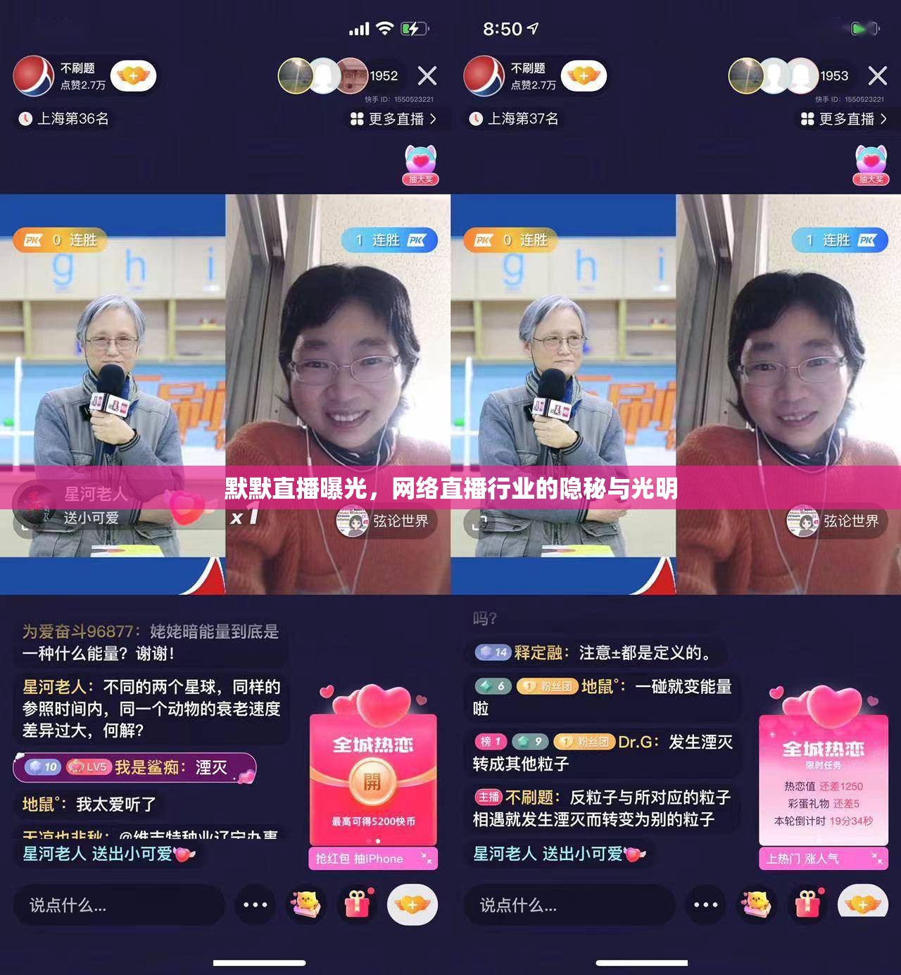 默默直播曝光，網(wǎng)絡(luò)直播行業(yè)的隱秘與光明