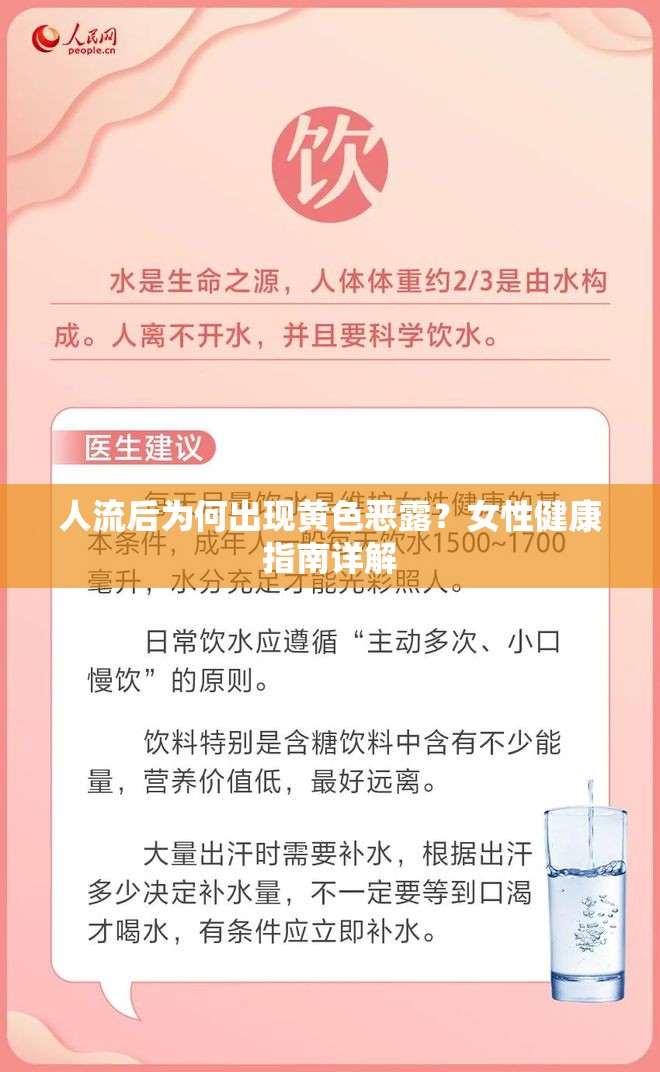 人流后為何出現(xiàn)黃色惡露？女性健康指南詳解
