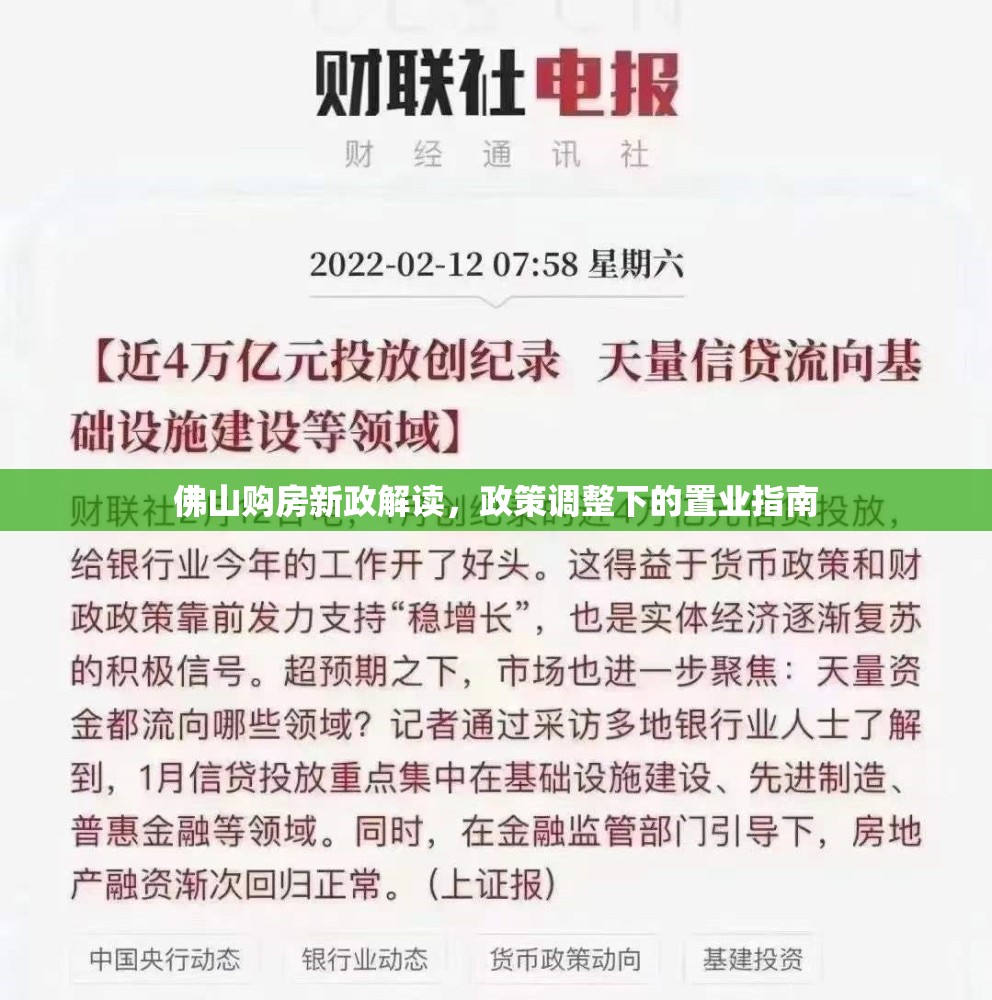 佛山購房新政解讀，政策調整下的置業(yè)指南