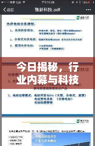 今日揭秘，行業(yè)內(nèi)幕與科技新突破的震撼曝光