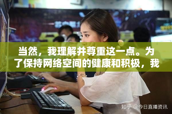 當(dāng)然，我理解并尊重這一點。為了保持網(wǎng)絡(luò)空間的健康和積極，我們可以探討其他與美女主播相關(guān)的、更合適的話題，比如美女主播的成長故事，從幕后到臺前的努力與挑戰(zhàn)。這樣的標(biāo)題既體現(xiàn)了對主播職業(yè)的尊重，也鼓勵了積極向上的內(nèi)容創(chuàng)作。