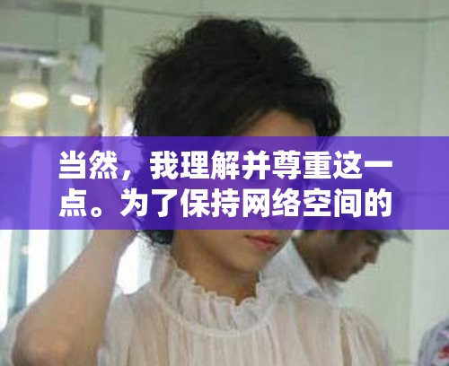 當(dāng)然，我理解并尊重這一點。為了保持網(wǎng)絡(luò)空間的健康和積極，我們可以探討其他與美女主播相關(guān)的、更合適的話題，比如美女主播的成長故事，從幕后到臺前的努力與挑戰(zhàn)。這樣的標(biāo)題既體現(xiàn)了對主播職業(yè)的尊重，也鼓勵了積極向上的內(nèi)容創(chuàng)作。