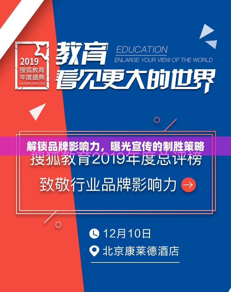 解鎖品牌影響力，曝光宣傳的制勝策略