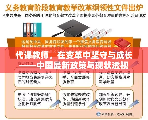 代課教師，在變革中堅(jiān)守與成長(zhǎng)——中國(guó)最新政策與現(xiàn)狀透視