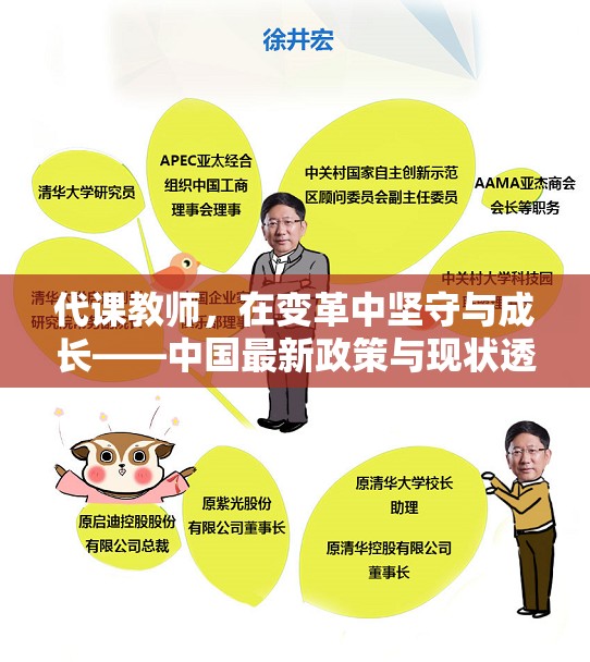 代課教師，在變革中堅(jiān)守與成長(zhǎng)——中國(guó)最新政策與現(xiàn)狀透視