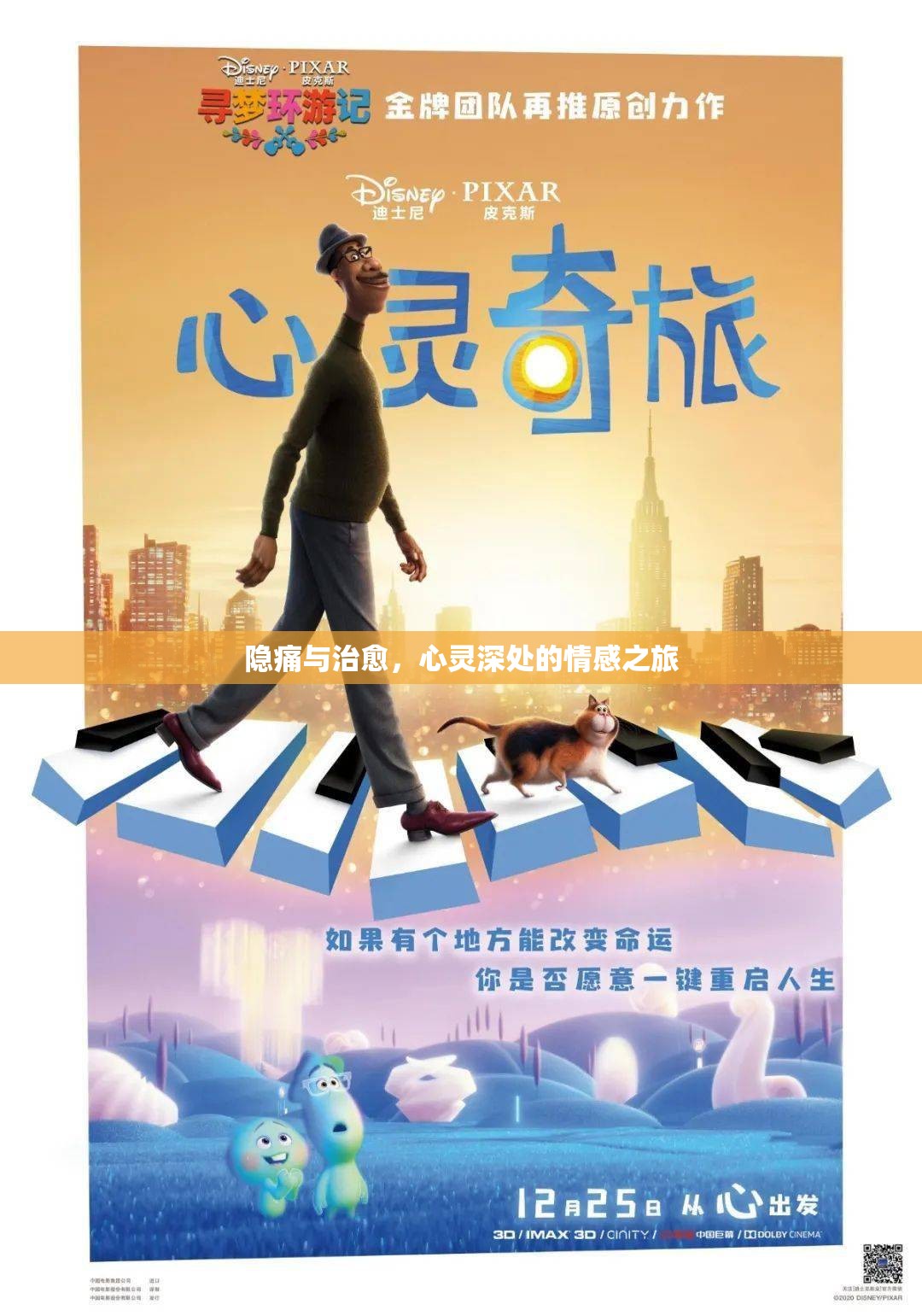 隱痛與治愈，心靈深處的情感之旅