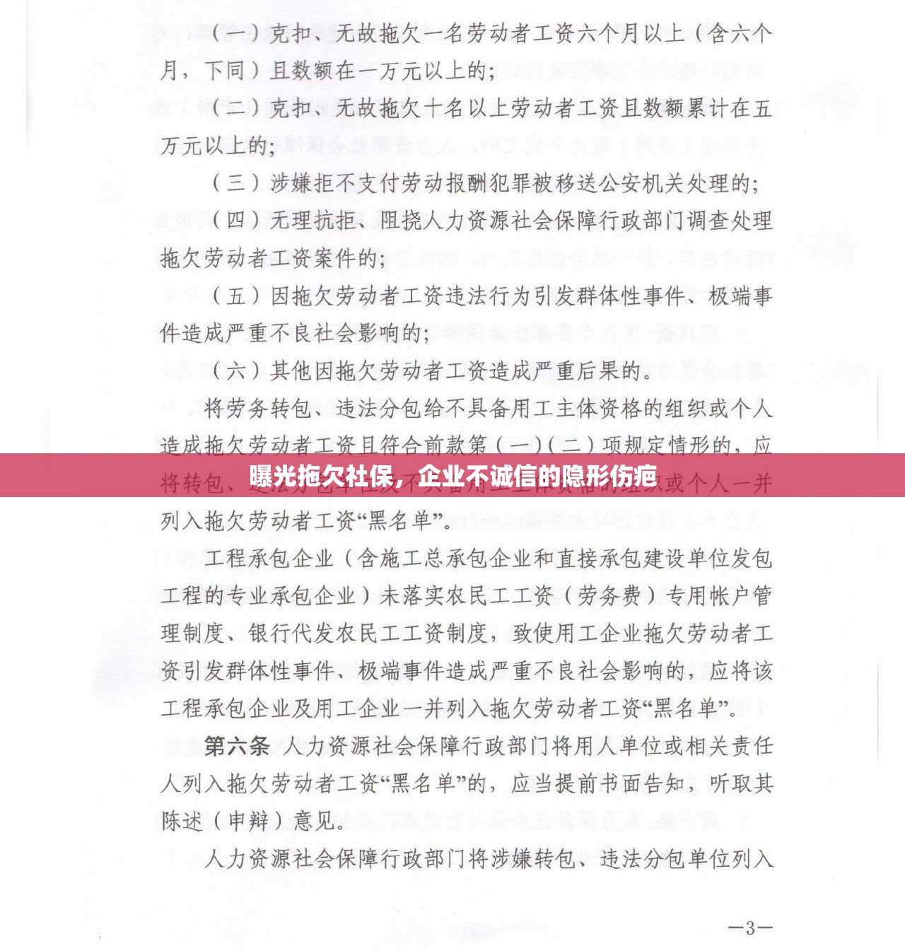 曝光拖欠社保，企業(yè)不誠信的隱形傷疤