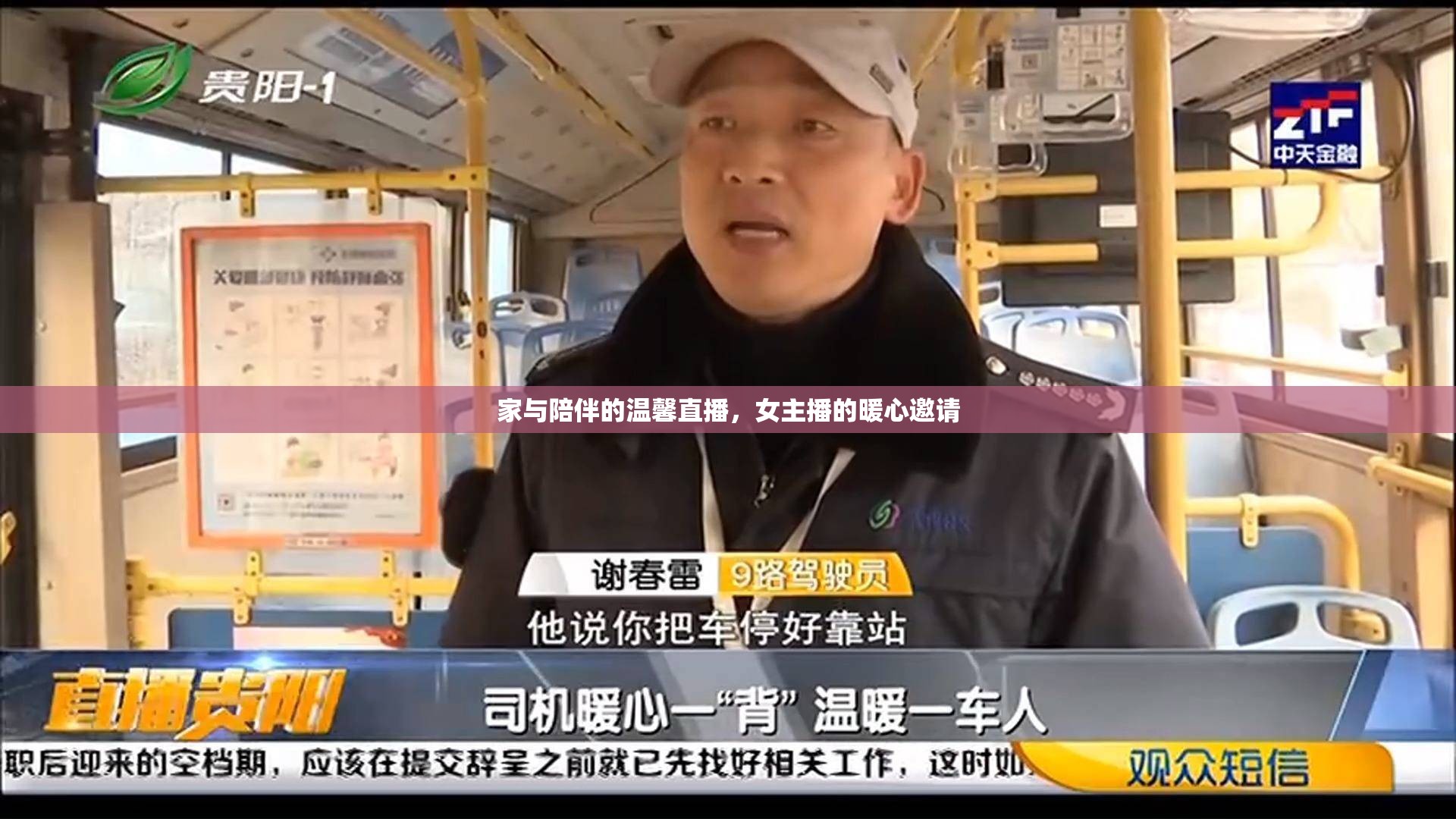 家與陪伴的溫馨直播，女主播的暖心邀請