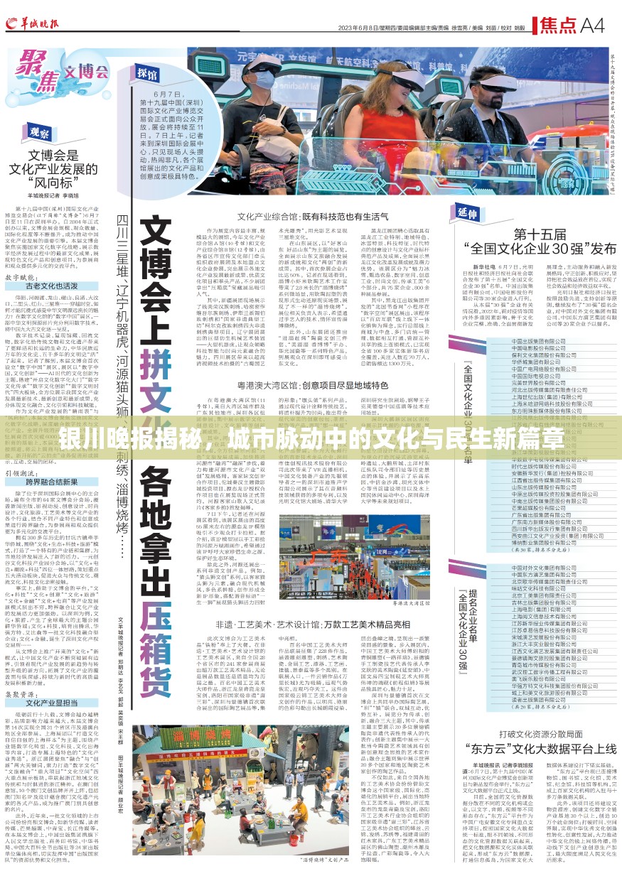 銀川晚報揭秘，城市脈動中的文化與民生新篇章