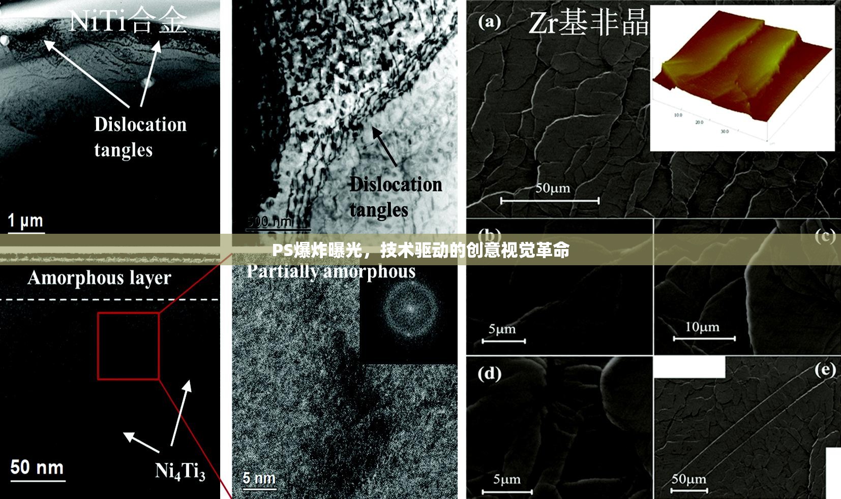 PS爆炸曝光，技術(shù)驅(qū)動(dòng)的創(chuàng)意視覺(jué)革命