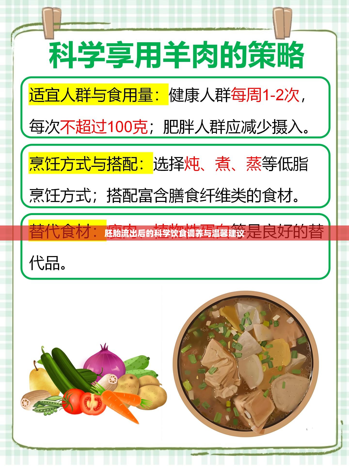 胚胎流出后的科學(xué)飲食調(diào)養(yǎng)與溫馨建議