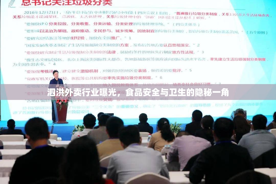 泗洪外賣行業(yè)曝光，食品安全與衛(wèi)生的隱秘一角