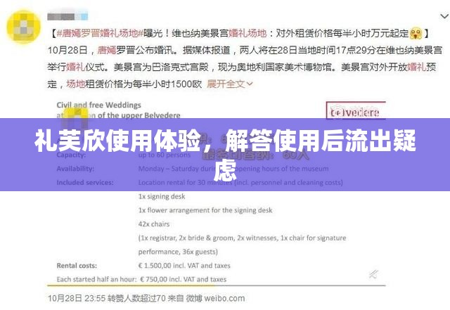 禮芙欣使用體驗(yàn)，解答使用后流出疑慮