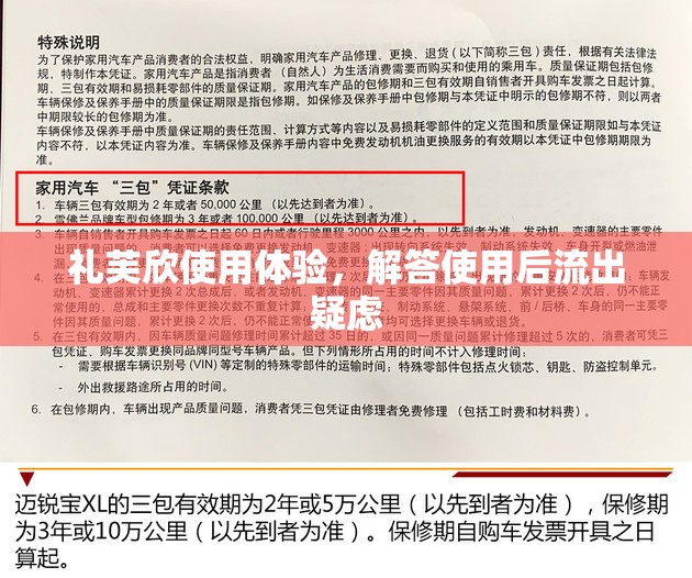 禮芙欣使用體驗(yàn)，解答使用后流出疑慮