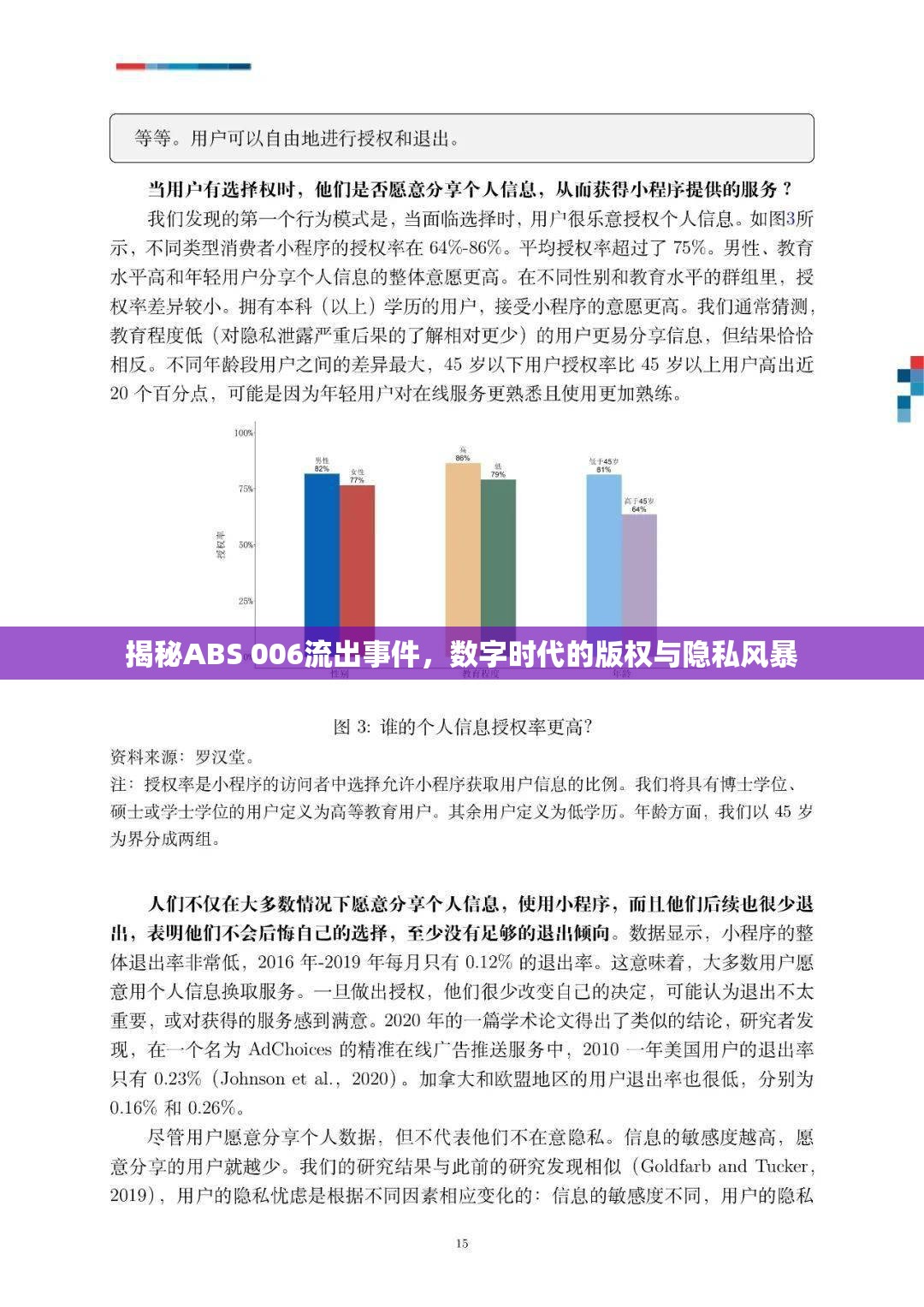 揭秘ABS 006流出事件，數(shù)字時(shí)代的版權(quán)與隱私風(fēng)暴