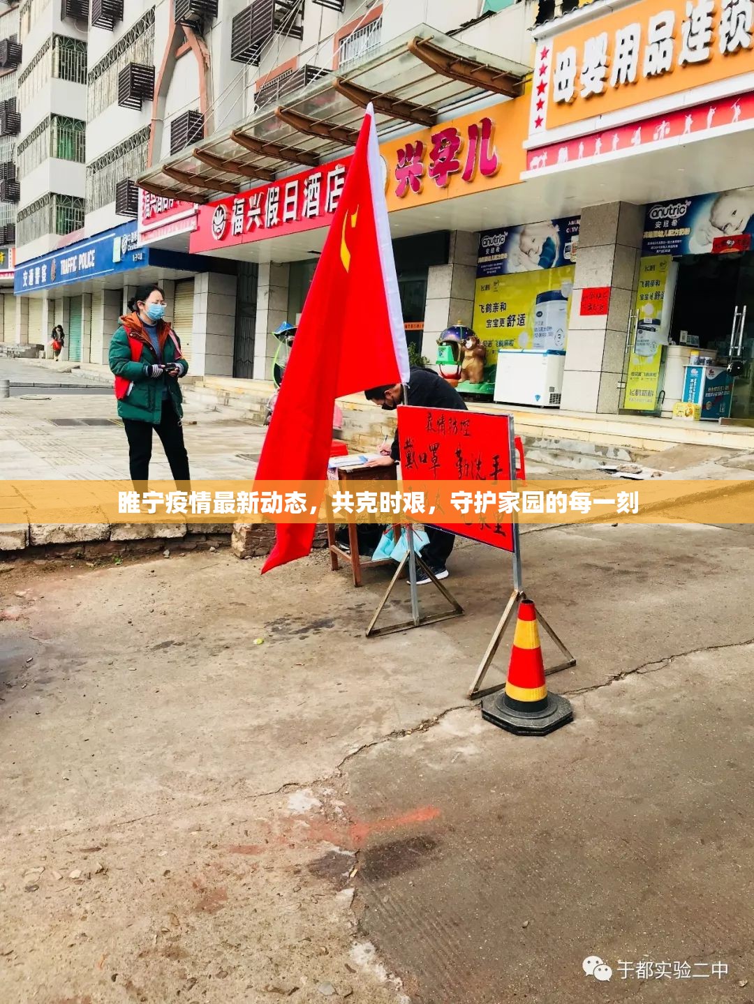 睢寧疫情最新動(dòng)態(tài)，共克時(shí)艱，守護(hù)家園的每一刻