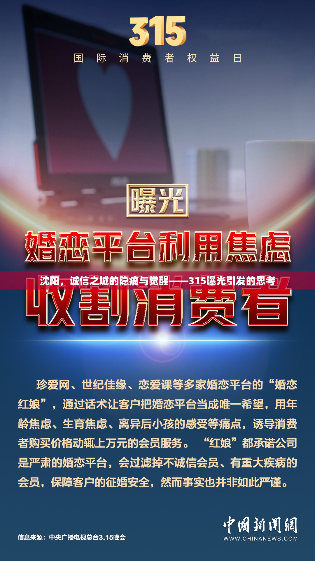 沈陽，誠信之城的隱痛與覺醒——315曝光引發(fā)的思考