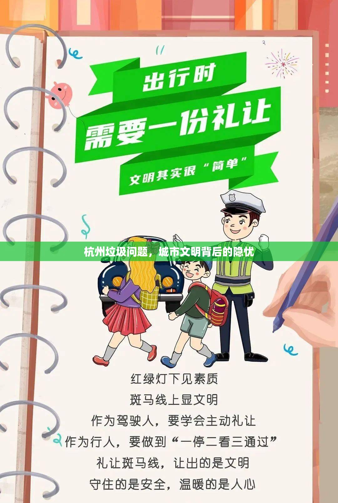 杭州垃圾問題，城市文明背后的隱憂