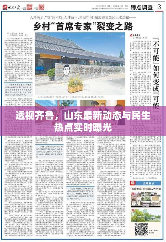 透視齊魯，山東最新動態(tài)與民生熱點實時曝光