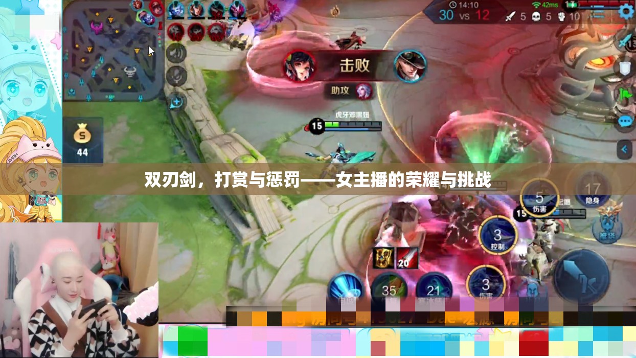 雙刃劍，打賞與懲罰——女主播的榮耀與挑戰(zhàn)