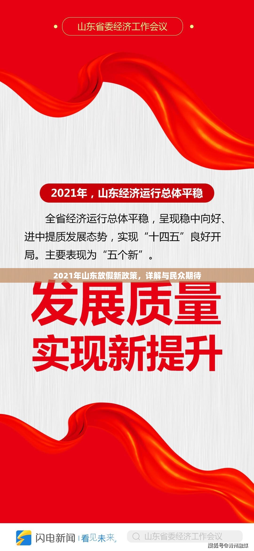 2021年山東放假新政策，詳解與民眾期待