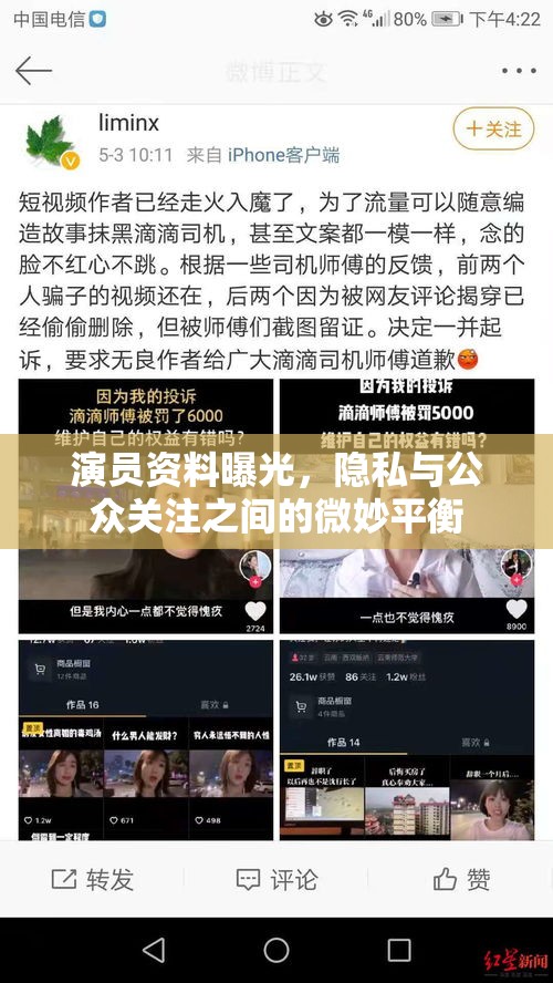 演員資料曝光，隱私與公眾關(guān)注之間的微妙平衡