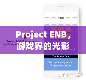 Project ENB，游戲界的光影革命與隱私爭議