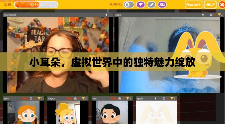 小耳朵，虛擬世界中的獨特魅力綻放