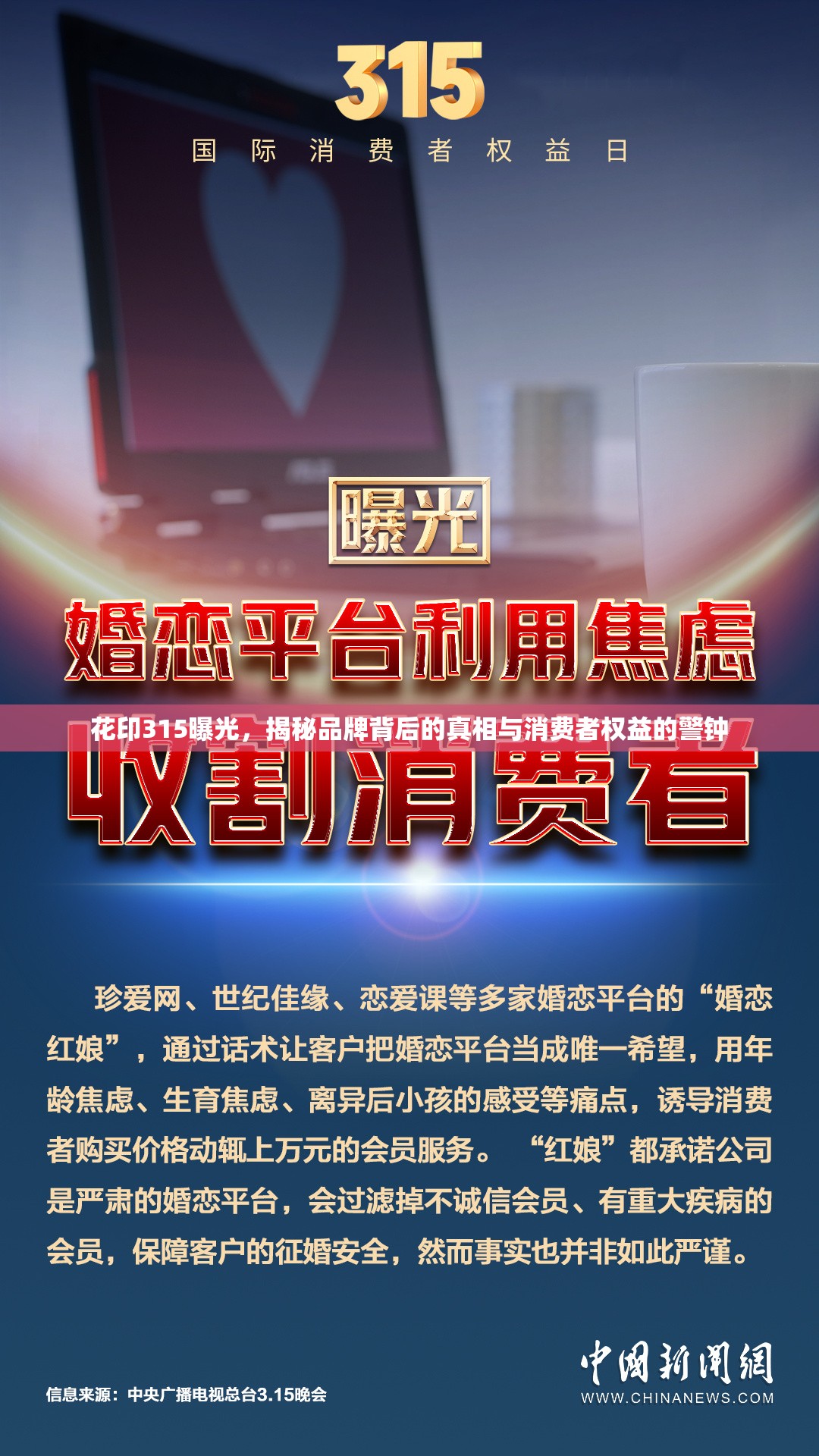 花印315曝光，揭秘品牌背后的真相與消費者權(quán)益的警鐘